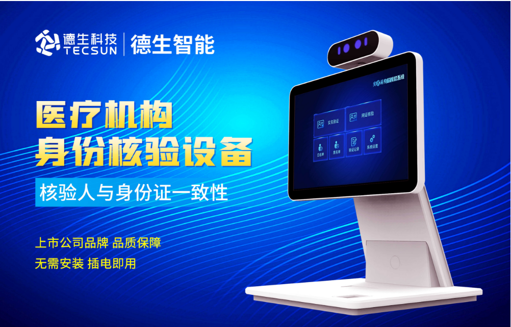加强医院妇产科/生殖科实名查验？奥林匹斯之门游戏人证核验一体机轻松解决！